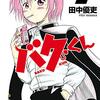 田中優吏『閻魔の教室』チャンピオンで新連載スタート