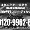 松原市の古本買取LP買取はBOOKS CHANNEL(公式)|出張買取Form 編集更新致しました。https://booksch.net/matsubarashi