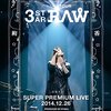 「にじいろTour 3-STAR RAW 二夜限りの Super Premium Live」（絢香）を観て