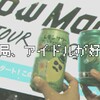 Snow Manのライブ配信を見て、Snow Manというアイドルユニットについて思ったこと