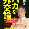 日本は独自外交ができる？幻想です。無理です