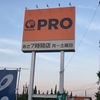 コメリPRO 