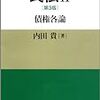 内田貴著『民法II 第3版：債権各論』（1997→2014）