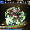 【モンスト】ベテルギウス NINJA-FORMの入手方法や評価、神化素材や使い道情報！