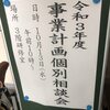 無事に終了！しまなみ商工会の個別相談会