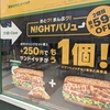 サブウェイでフットロングを食べるチャンス！！