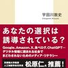【アルゴリズム社会おすすめ本】検索・AI・監視・差別を考える10冊