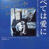 ▼『すべては愛に』ギリアン・ヘルフゴット，アリッサ・タンスカヤ