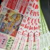 年末宝くじ10億円