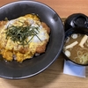 おゆぎわで、カツ丼定食！スーパー銭湯でサ飯！カツどん！