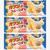 赤城乳業「ガツン、とフルーツオレ」が新登場！江頭2:50（エガちゃん）さん発案、果汁と果肉を使用したアイス新商品です