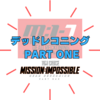 【m:i-7】デッドレコニングざっくりあらすじ！「エンティティ」ってなに？