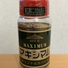 噂の調味料！中村食肉『マキシマム』を買ってみた！