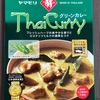 今日のお昼　ヤマモリ　グリーンカレーと花畑牧場のブラータ