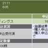 【IPO抽選結果】コメダホールディングス　第2弾