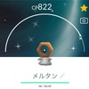 【ポケGO】色違いのメルタンたちをゲットだぜ！