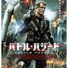 映画感想：「バトル・ハザード」（５５点／モンスター）