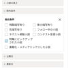 【検索機能】特集にピックアップされた小説を抽出・除外できるようにしました