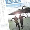 小説「空飛ぶ広報室」（有川浩）：自衛隊員は人間である、当たり前のことが分かる本