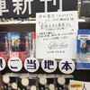 平和書店TSUTAYAアル・プラザ瀬田店　2019年9月14日