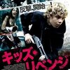 映画『キッズ・リベンジ』（The Aggression Scale）ネタバレ解説：無慈悲な天才少年VSマフィアの壮絶な攻防
