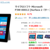 最強・ヨドバシ.comでSurface 2の在庫が復活中！（2/14）