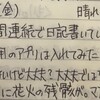 8/20は日記を書いた日です