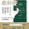 戦術の教科書☆