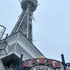 観光塔に高さなど全く必要はないことがよくわかる通天閣
