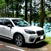 【スバル】フォレスターの車検見積もりがまさか〇〇万円!? 高額な理由と費用を抑える4つの方法。
