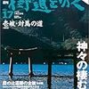 週刊  『司馬遼太郎 街道をゆく　No.17　壱岐・対馬の道』  (朝日ビジュアルシリーズ　2005年5月22日号)