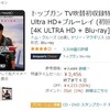 4K ULTRA HD＋Blu-rayとは？ ＃次世代映像で映画を見る