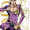 ジョジョの奇妙な冒険 黄金の風 Vol.1(初回仕様版)【Blu-ray】　予約　送料無料