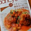 八ヶ岳西麓原村で越年（３）オステリア・ルッカの枡谷シェフのレシピでイタリアン土鍋料理＠原村のてっぺん
