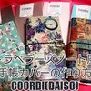 トラベラーズノート風手帳カバーの作り方?COORDI(DAISO)