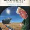 今　名探偵ランジェロ 星から来たスパイ(文庫版)(4)という漫画にほんのりとんでもないことが起こっている？