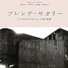 佐々木基裕「アメリカにおける「フレンチ・セオリー」受容の知識社会学的検討」『京都大学大学院教育学研究科紀要』 (62), 143-155, 2016