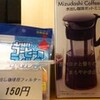 お勧めの水だしアイスコーヒー器具