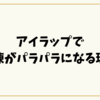 【検証】アイラップで冷凍がパラパラになる理由と成功のコツを徹底解説！