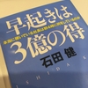 AIのこれから＝生体リズムと共に☆早起きは3億の得・徳