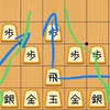 将棋始めないか？その２【初手】