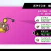 【剣盾】ダイマックスアドベンチャーで色違いのデデンネをゲットだぜ！