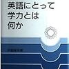  英語教育この一冊