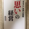 「感謝」にいたる心得