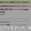 鉄道Webサイト管理者さんへ。はてなブックマーク、オススメです。