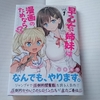 【姉はバブみ】早乙女姉妹は漫画のためなら!?【妹はツンデレ】