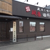 田所商店