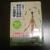 「好かれる理由、嫌われる理由」の心理学