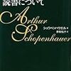 ショウペンハウエル『読書について』ＰＨＰエディターズ・グループ、2009年4月