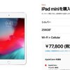 散歩しながらプログラミング学習するためにiPad mini 5 を買うべきなのでは？これは運命なのでは？ 2019-05-09 on Twitter